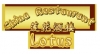 Logo China Restaurant Lotus
